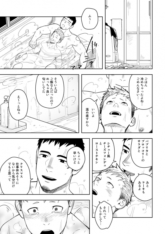 [Mentaiko (Itto)] Midnight Excuse [Digital]_31