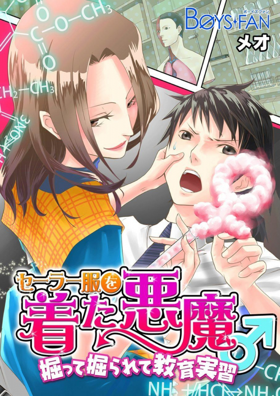 [Meo] Sailor Fuku o Kita Akuma ♂ Hotte Horarete Kyouiku Jisshuu [Digital]_00