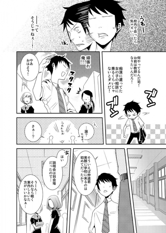 [Meo] Sailor Fuku o Kita Akuma ♂ Hotte Horarete Kyouiku Jisshuu [Digital]_04