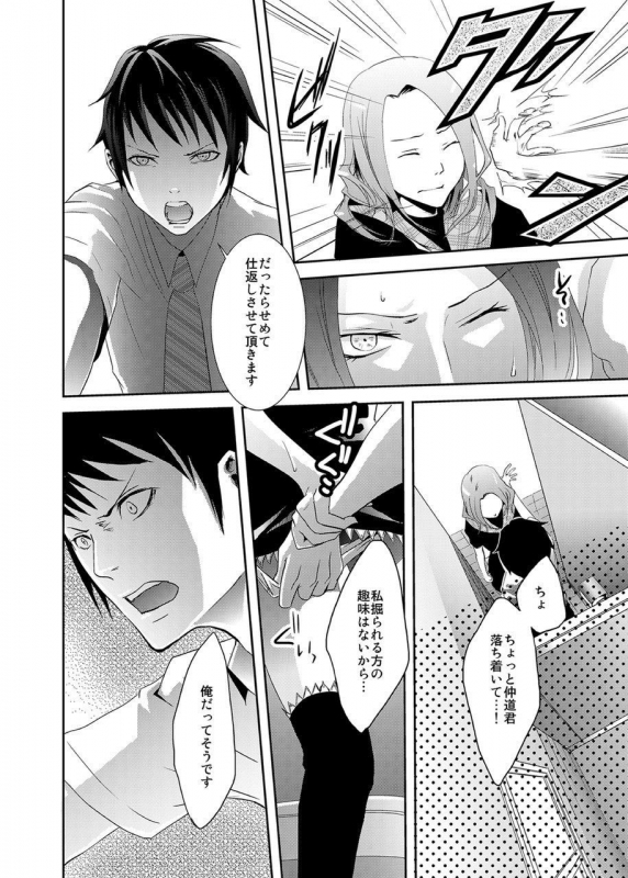 [Meo] Sailor Fuku o Kita Akuma ♂ Hotte Horarete Kyouiku Jisshuu [Digital]_18