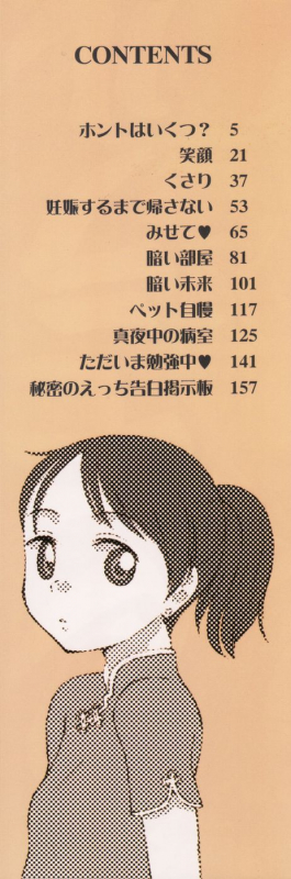 [Meramera Jealousy] Immoral_001