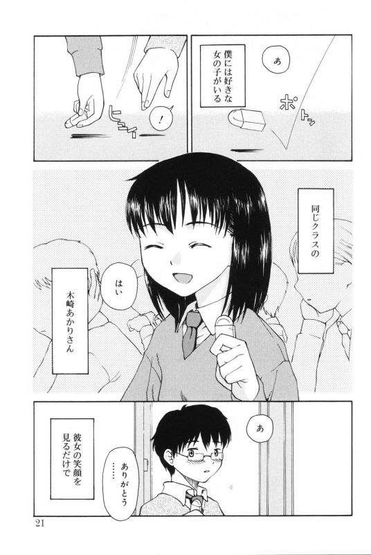 [Meramera Jealousy] Immoral_018