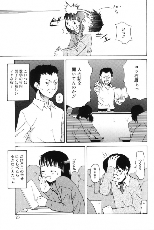 [Meramera Jealousy] Immoral_020