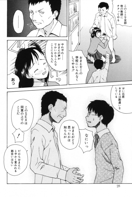 [Meramera Jealousy] Immoral_025