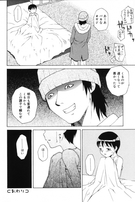 [Meramera Jealousy] Immoral_049