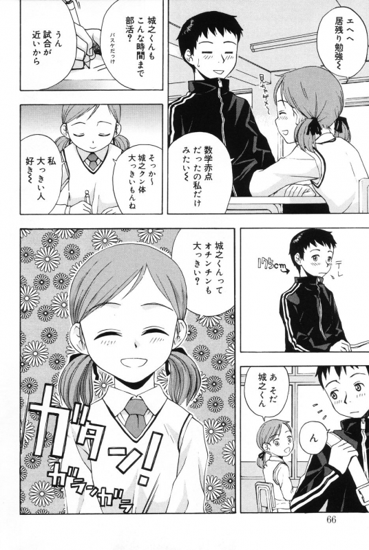 [Meramera Jealousy] Immoral_063