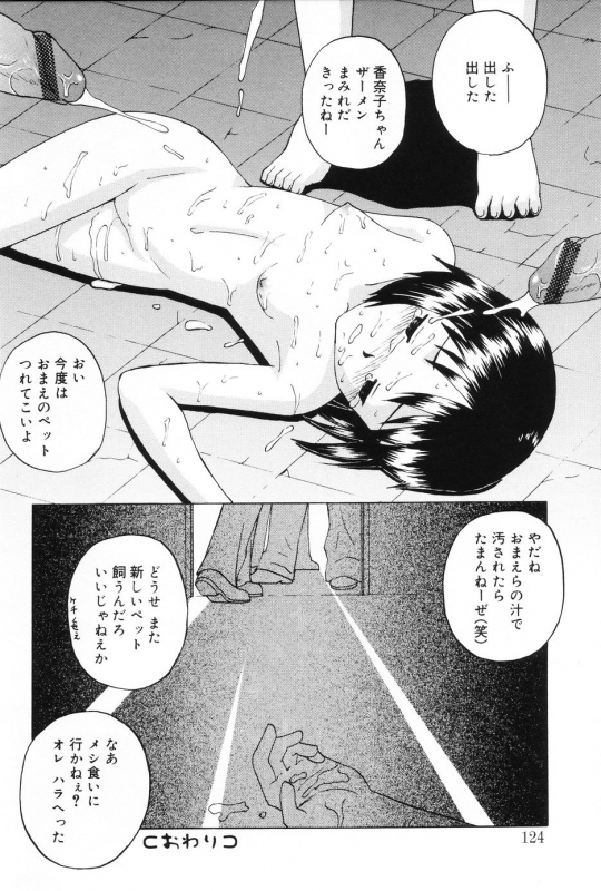 [Meramera Jealousy] Immoral_121