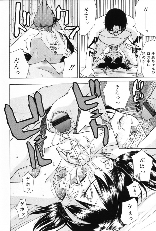 [Meramera Jealousy] Immoral_135