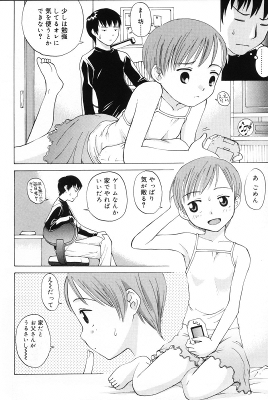 [Meramera Jealousy] Immoral_139