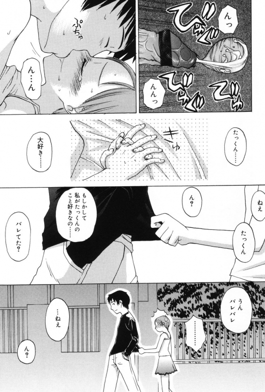 [Meramera Jealousy] Immoral_152