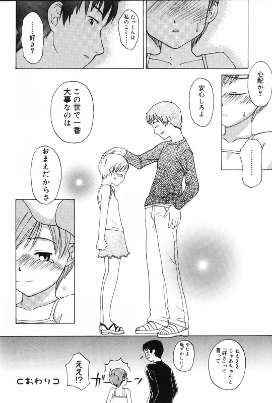 [Meramera Jealousy] Immoral_153