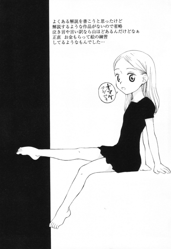 [Meramera Jealousy] Immoral_170