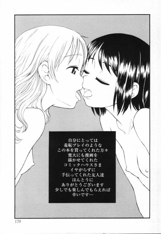 [Meramera Jealousy] Immoral_176