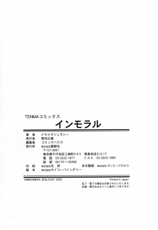 [Meramera Jealousy] Immoral_177