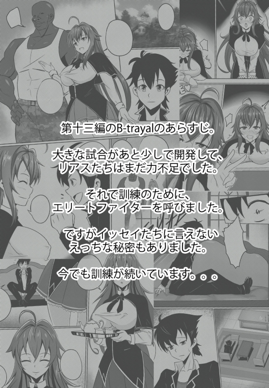 [Merkonig] B-Trayal 13-2 (Highschool DxD)_02