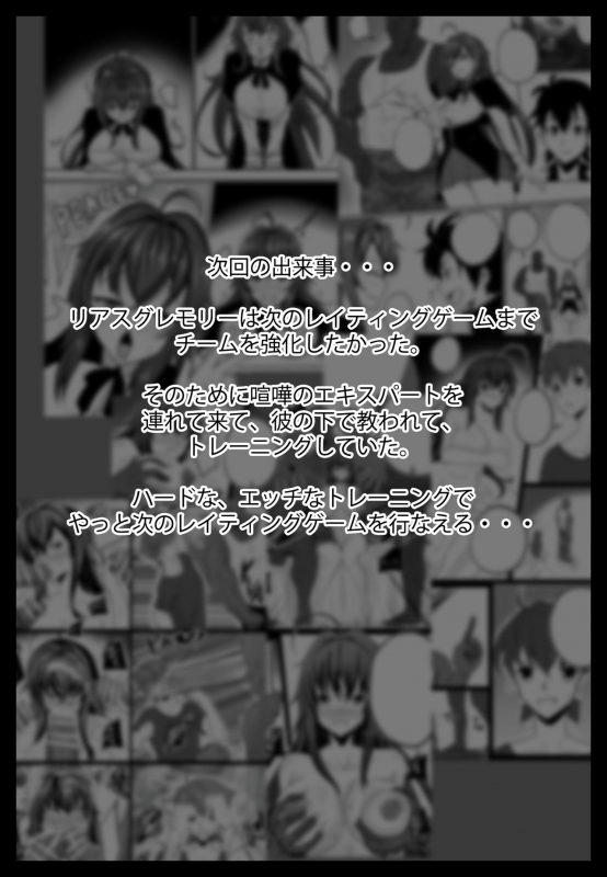 [Merkonig] B-Trayal 13-3 (Highschool DxD)_02