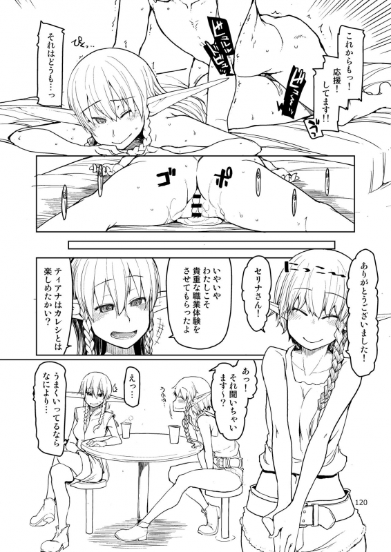 [Metamor (Ryo)] Dosukebe Elf no Ishukan Nikki Matome 2 [Digital]_120