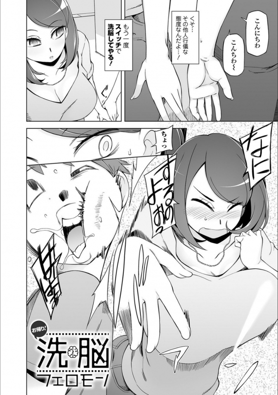 [Miito Shido] Dosukebe Sennou Pheromone [Digital]_079