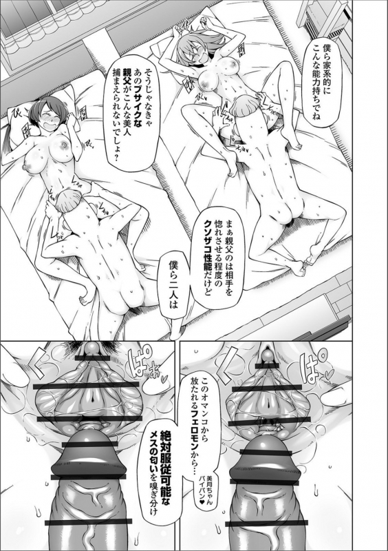 [Miito Shido] Dosukebe Sennou Pheromone [Digital]_223