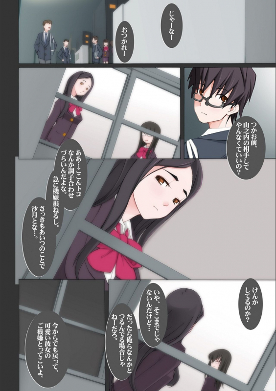 [Miito Shido] Dosukebe Sennou Pheromone [Digital]_255