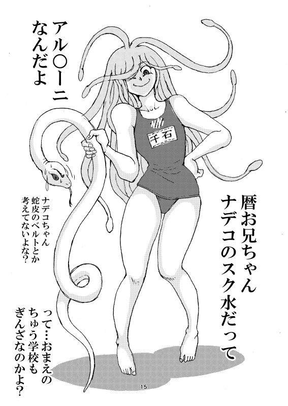 [Mimesis (Nekookaji Tayo)] Honto wa Eroi Obakemonogatari (Bakemonogatari) [Digital]_15