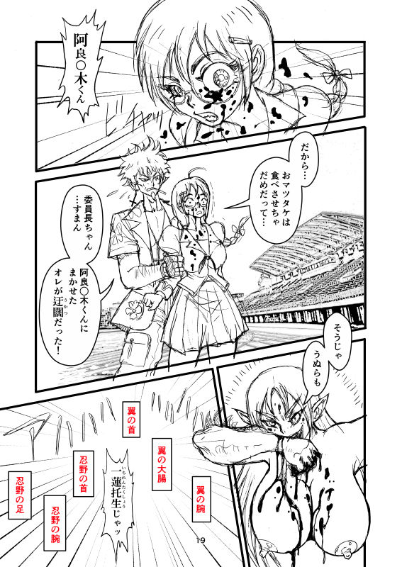 [Mimesis (Nekookaji Tayo)] Honto wa Eroi Obakemonogatari (Bakemonogatari) [Digital]_19