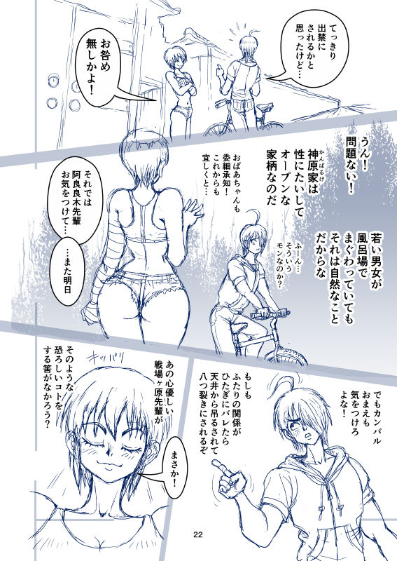 [Mimesis (Nekookaji Tayo)] Honto wa Eroi Obakemonogatari (Bakemonogatari) [Digital]_22