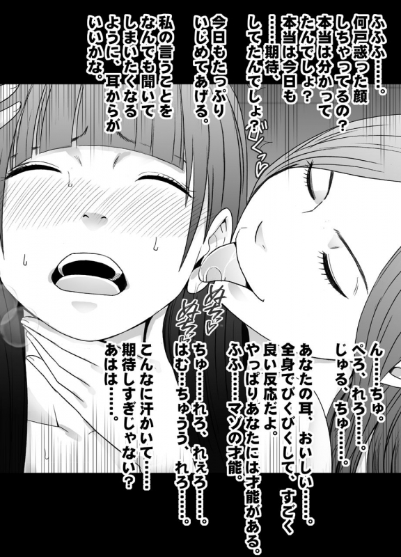 [Mimics (Crimson)] Beit-saki no Chou Bijin no Senpai no Les Dorei ni Sareta Watashi [Binaural]_18