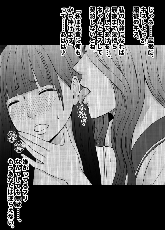 [Mimics (Crimson)] Beit-saki no Chou Bijin no Senpai no Les Dorei ni Sareta Watashi [Binaural]_26