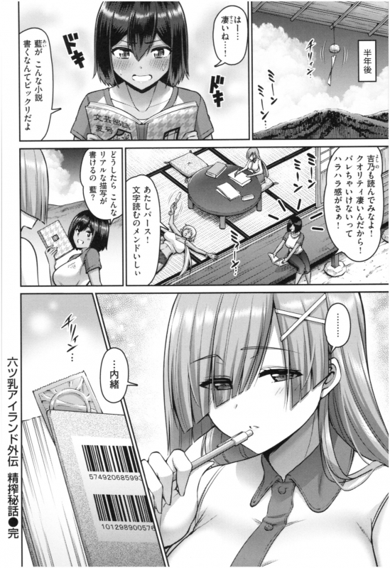 [Minamino Sazan] MUCHI CHICHI_046