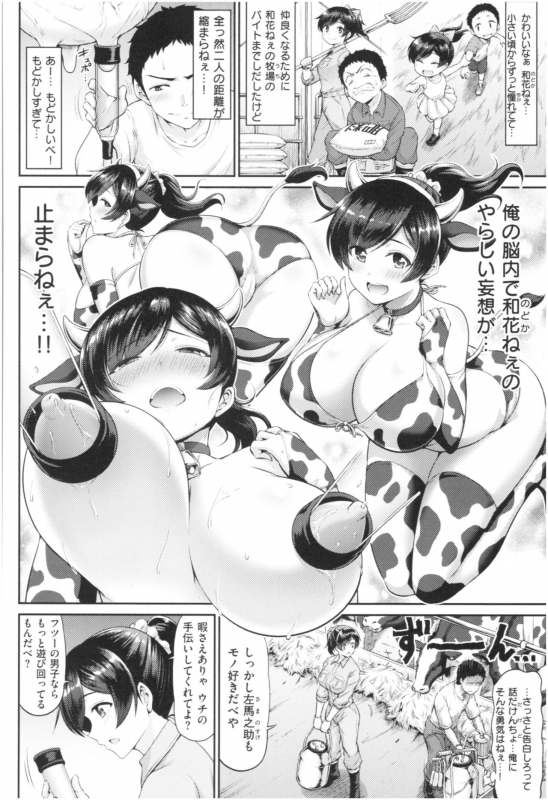 [Minamino Sazan] MUCHI CHICHI_080