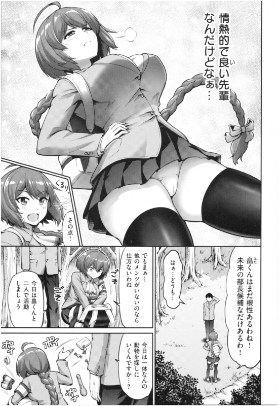 [Minamino Sazan] MUCHI CHICHI_101