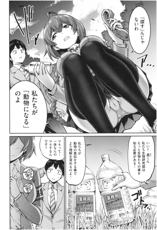 [Minamino Sazan] MUCHI CHICHI_102