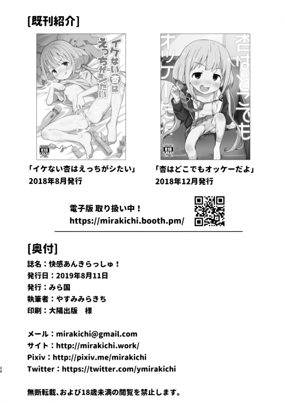 [Mirakoku (Yasumi Mirakichi)] Kaikan AnKiRUSH!i (THE IDOLM@STER CINDERELLA GIRLS) [Digital]_22