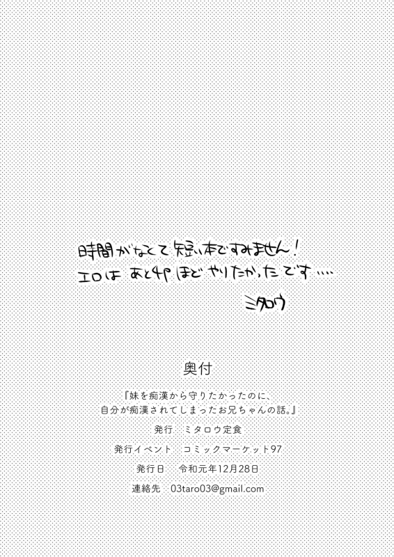 [Mitarou Teishoku (Mitarou)] Imouto o Chikan kara Mamoritakatta no ni, Jibun ga Chikan sar_17