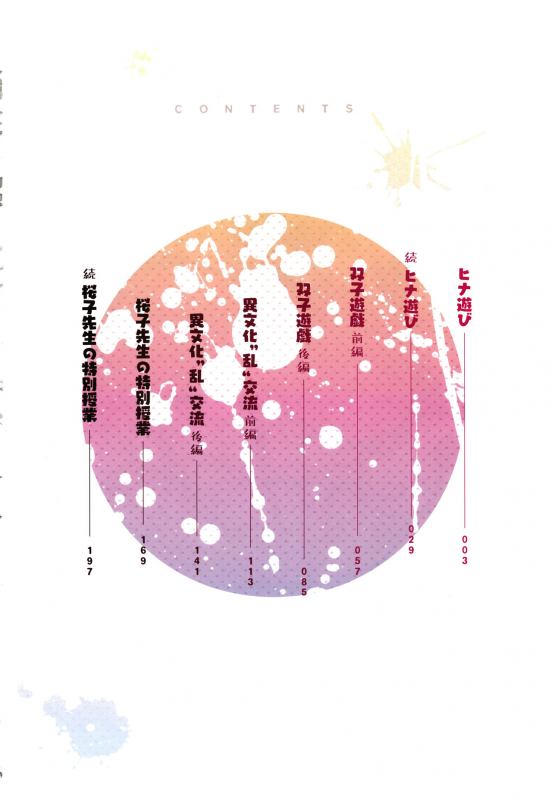 [Mitsuba Minoru] Waiyoku_004