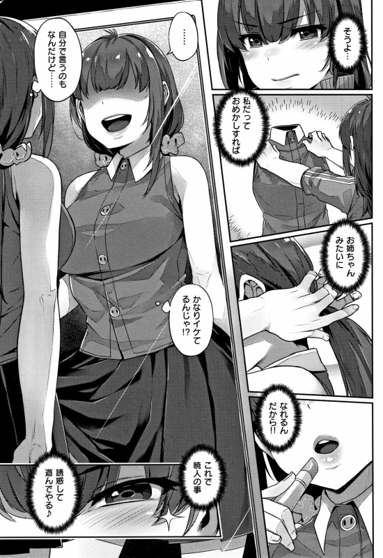 [Mitsuba Minoru] Waiyoku_063