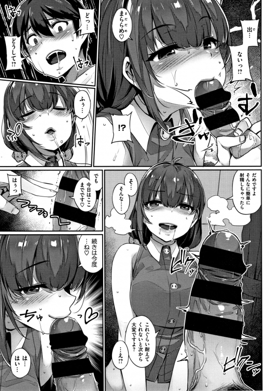 [Mitsuba Minoru] Waiyoku_073