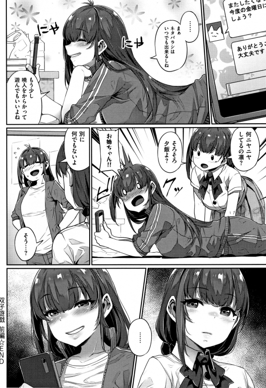 [Mitsuba Minoru] Waiyoku_086