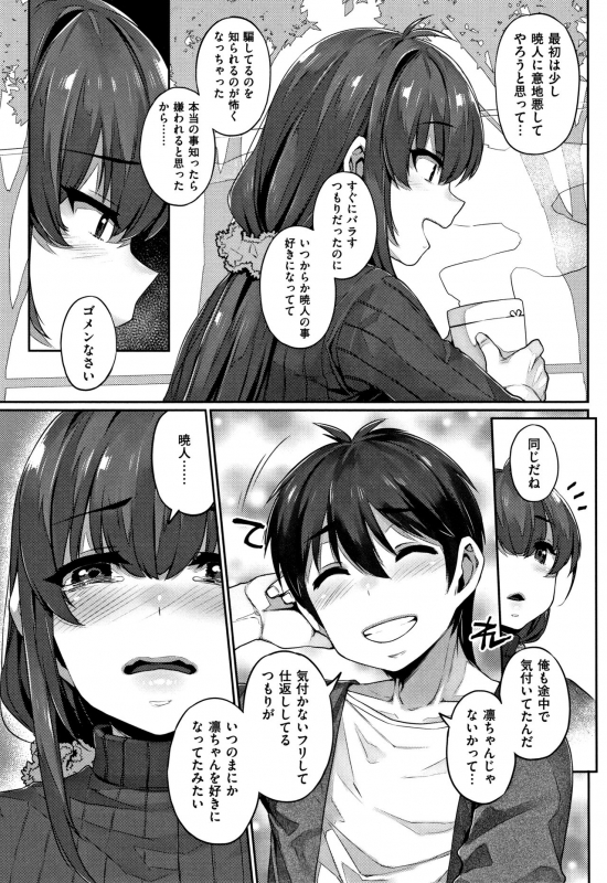 [Mitsuba Minoru] Waiyoku_089