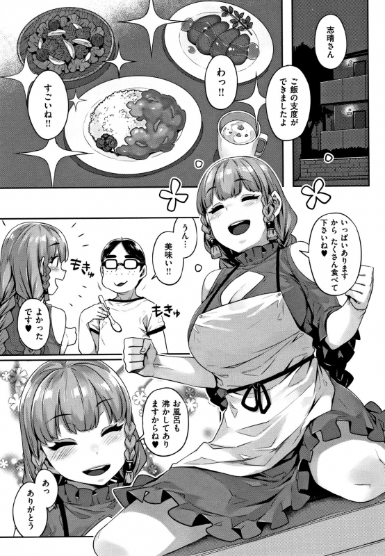 [Mitsuba Minoru] Waiyoku_121