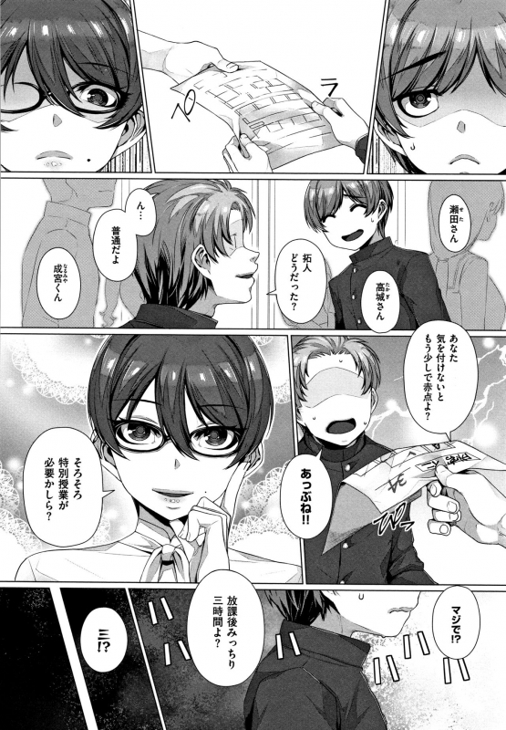 [Mitsuba Minoru] Waiyoku_172