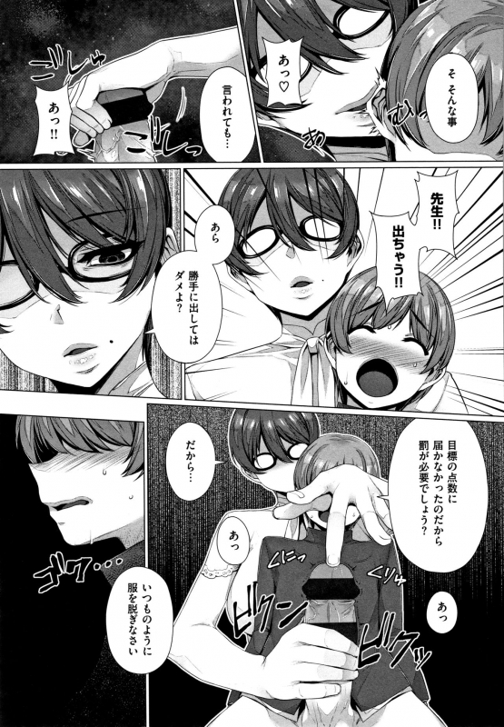 [Mitsuba Minoru] Waiyoku_175