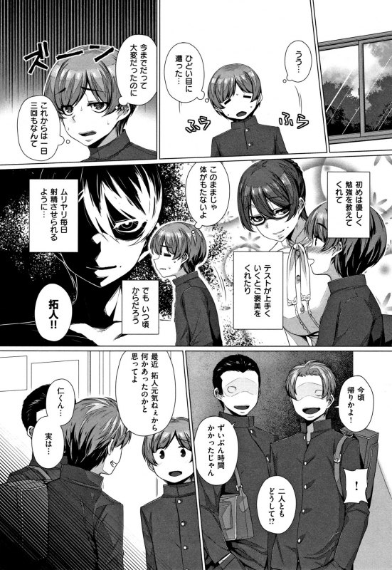 [Mitsuba Minoru] Waiyoku_179