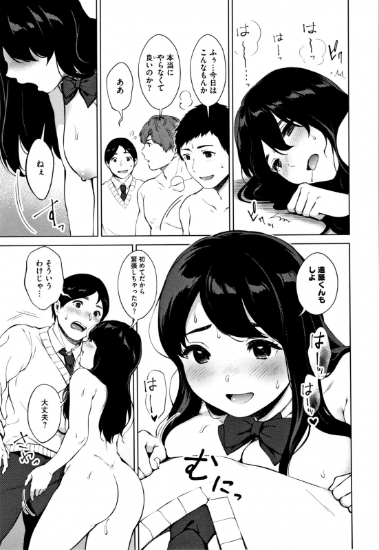 [Miyabe Kiwi] #Echi Echi Joshi to Tsunagaritai_049