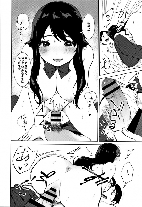 [Miyabe Kiwi] #Echi Echi Joshi to Tsunagaritai_050