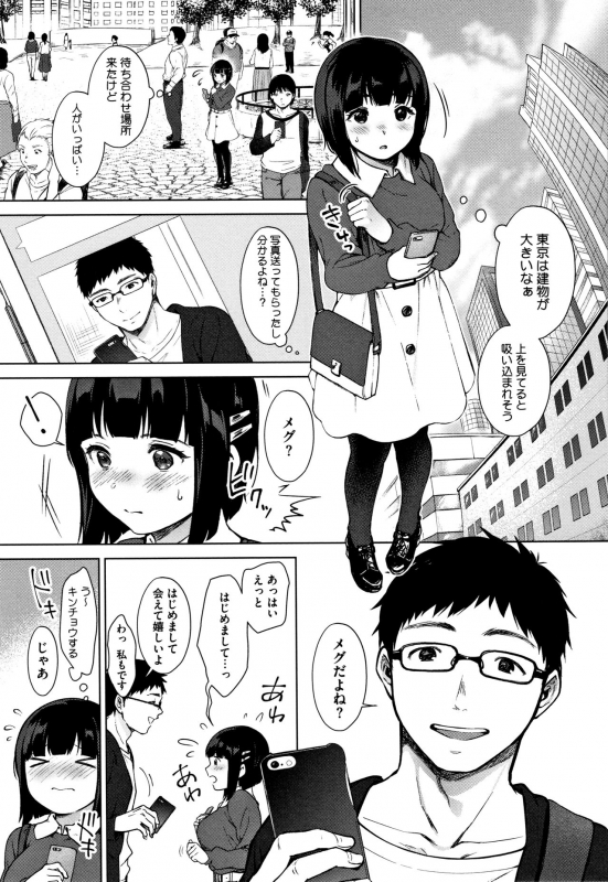 [Miyabe Kiwi] #Echi Echi Joshi to Tsunagaritai_065