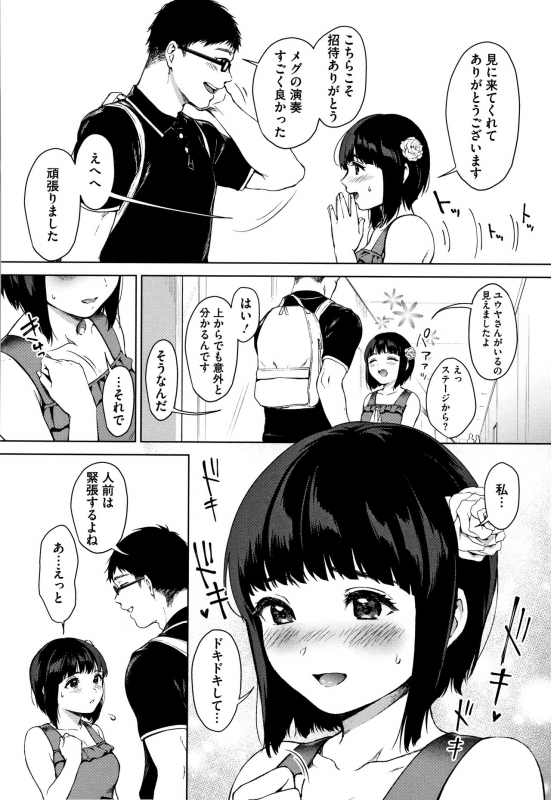 [Miyabe Kiwi] #Echi Echi Joshi to Tsunagaritai_088