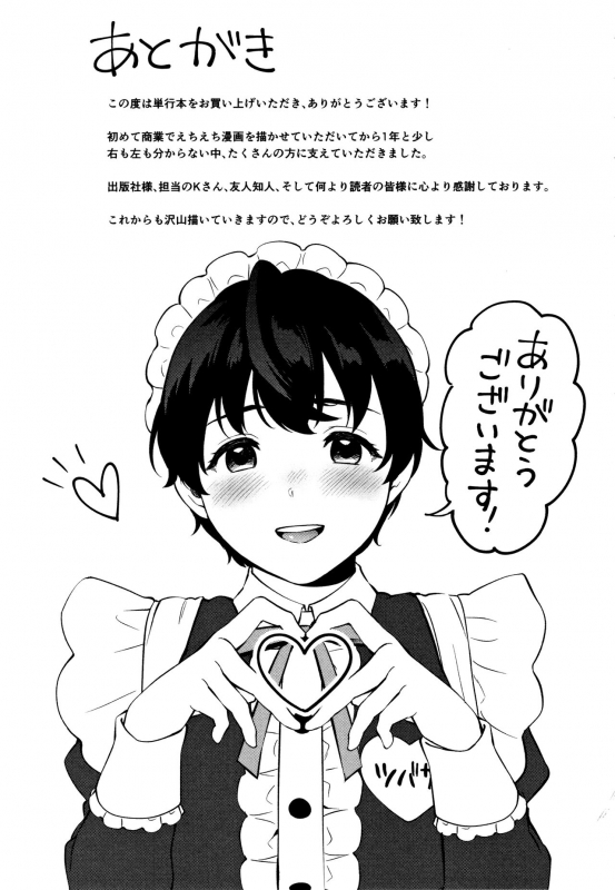 [Miyabe Kiwi] #Echi Echi Joshi to Tsunagaritai_201