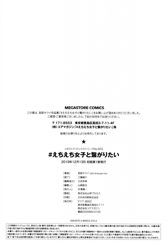 [Miyabe Kiwi] #Echi Echi Joshi to Tsunagaritai_202